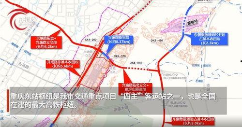 最新爆料重庆东站视频,未来交通枢纽新地标掠影
