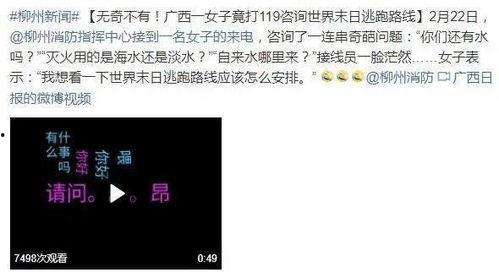 广西搞笑爆料新闻报道事件,一场啼笑皆非的奇闻轶事